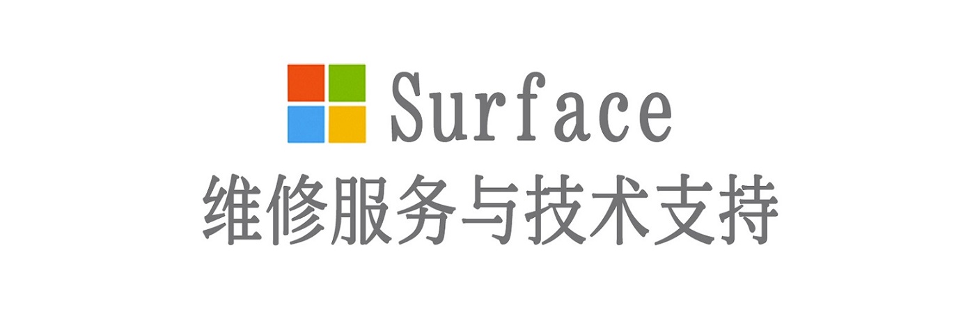桥头镇surface产品维修服务中心