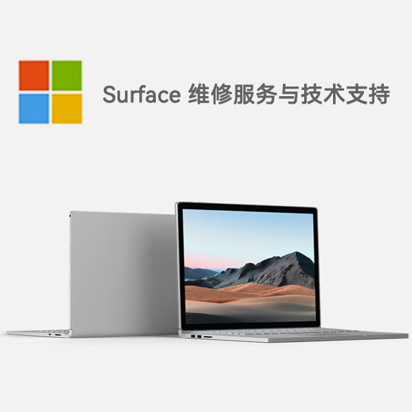 桥头镇surface产品维修服务电话